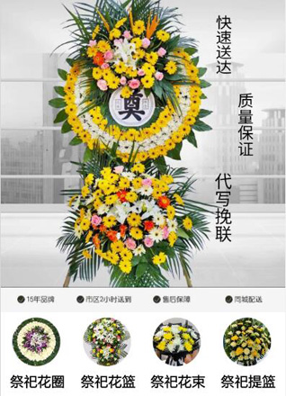 浙江省衢州常山县东案乡花圈代送